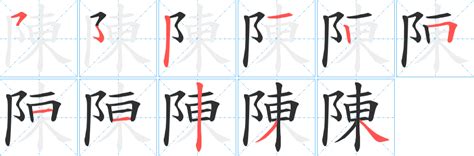 霆 筆劃|霆字笔画、笔顺、笔划